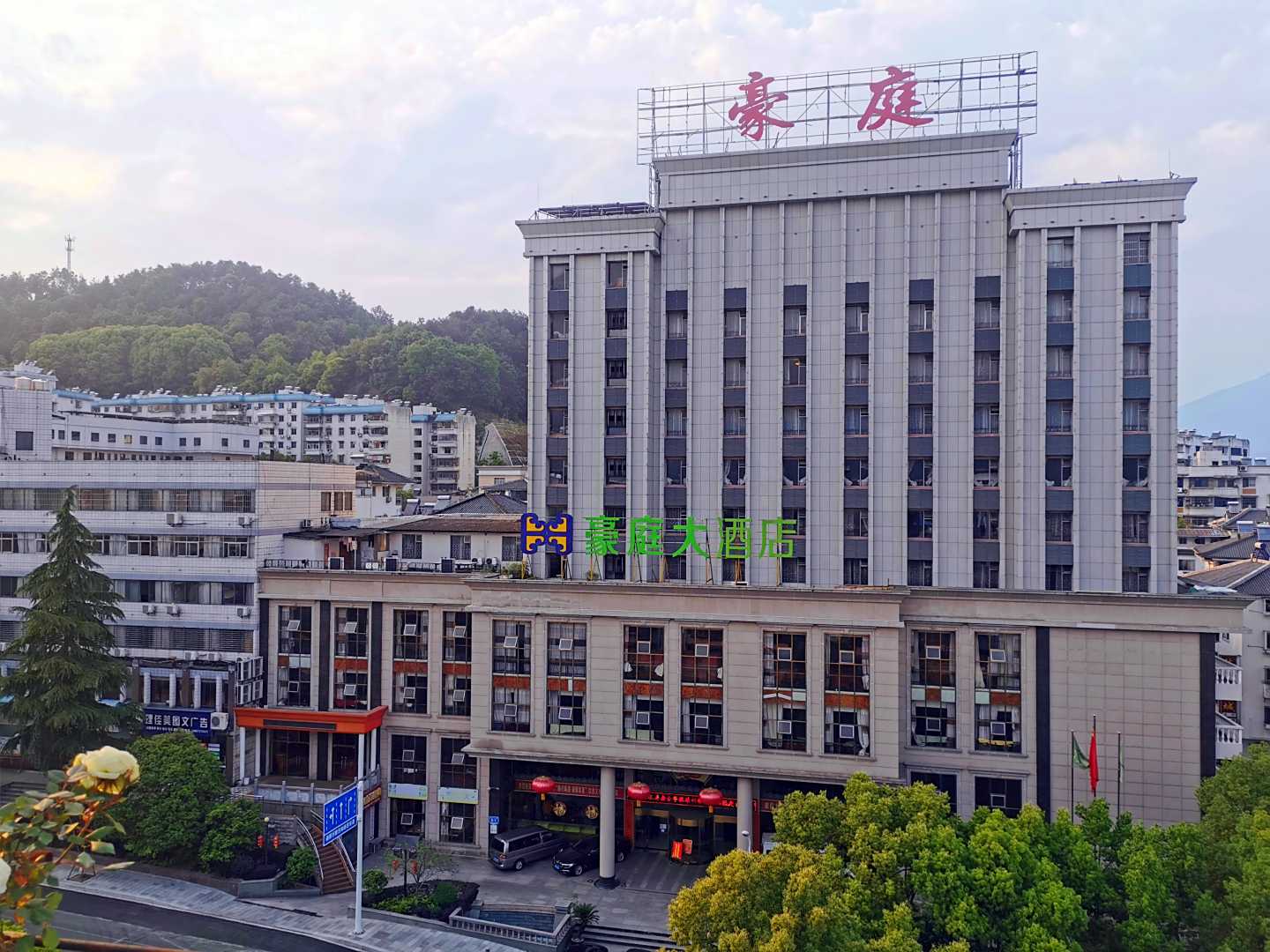 豪庭大酒店