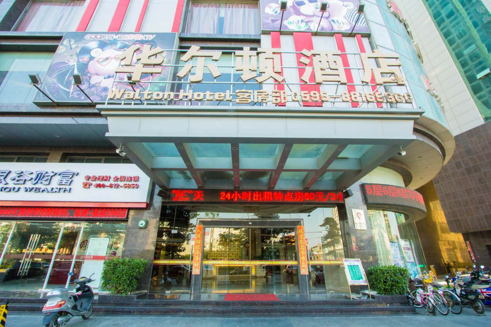 欢住华尔顿酒店(晋江机场店)