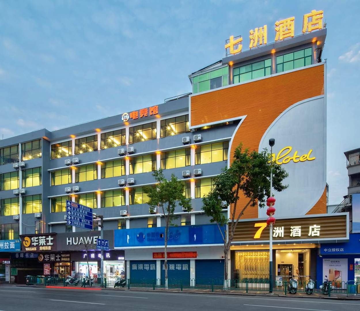 开平7洲商务酒店(开平汽车总站店)