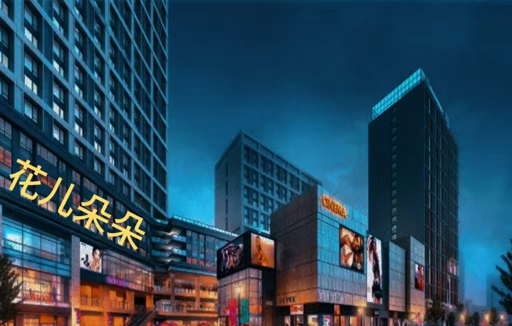 花儿朵朵精品酒店(重庆金开大道爱琴海店)