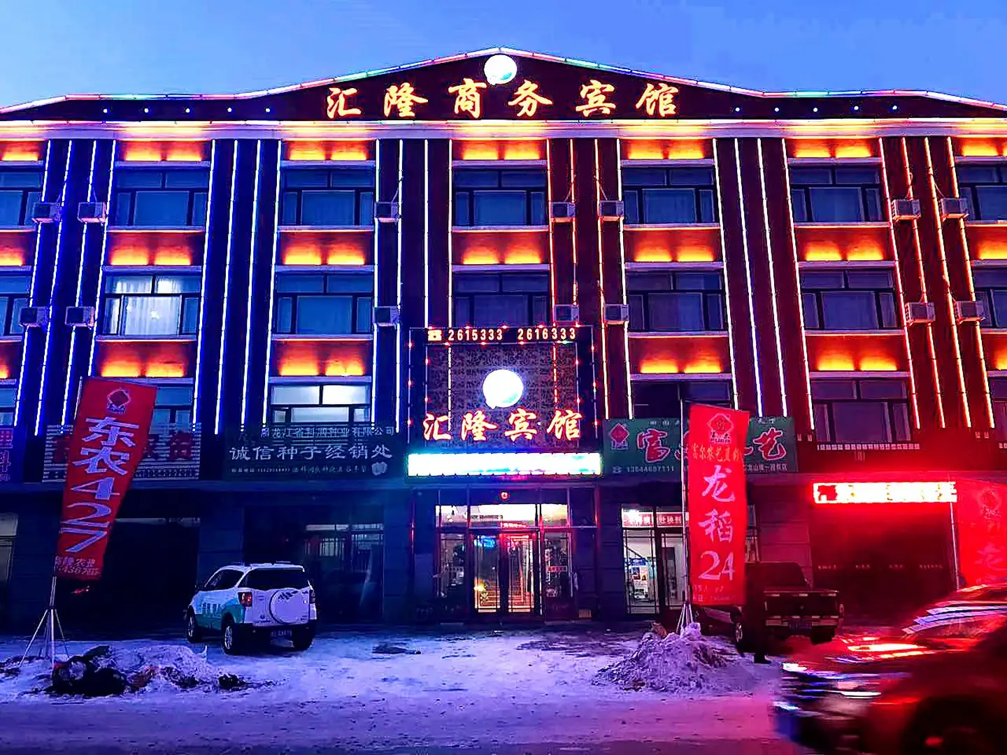 汇隆宾馆