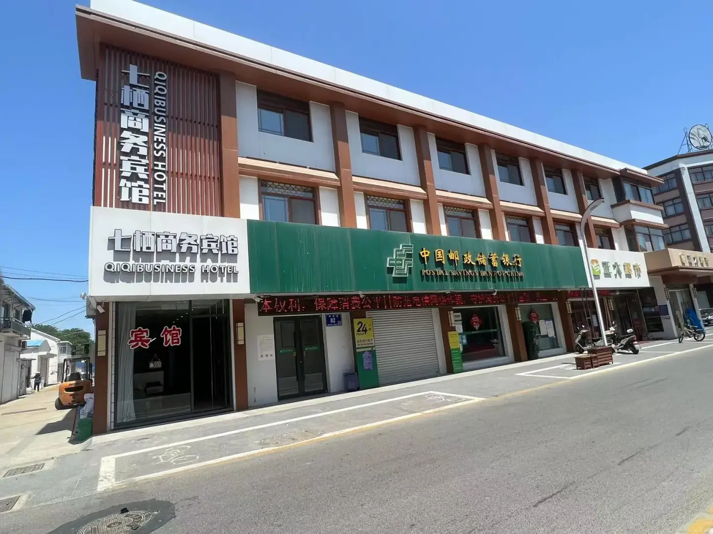 七栖商务宾馆