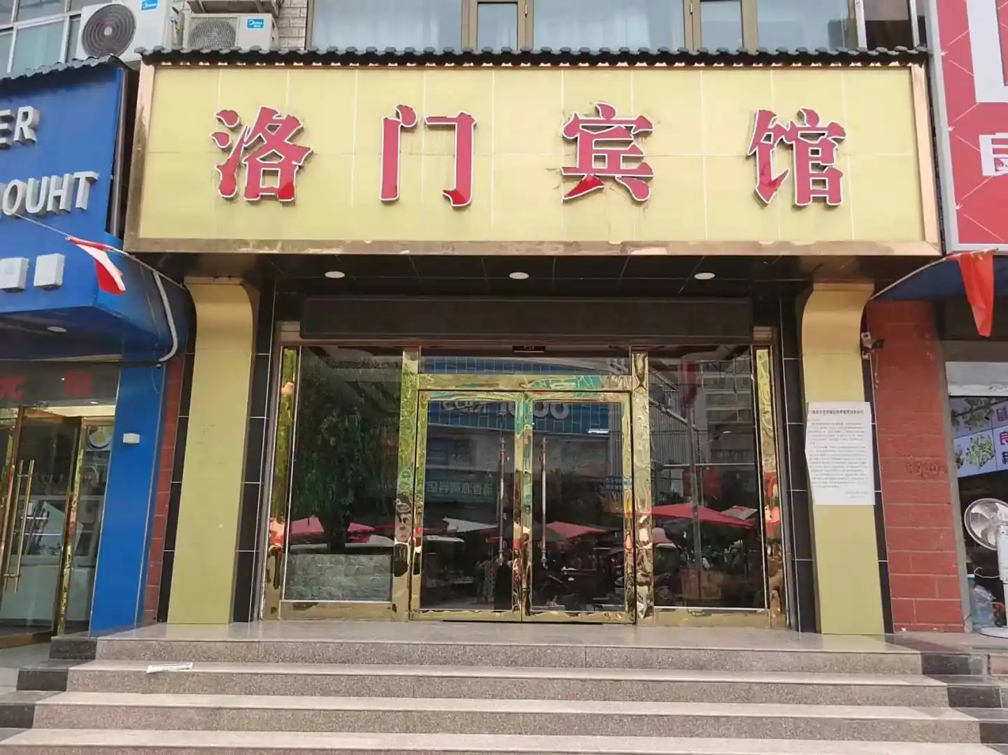 洛门宾馆