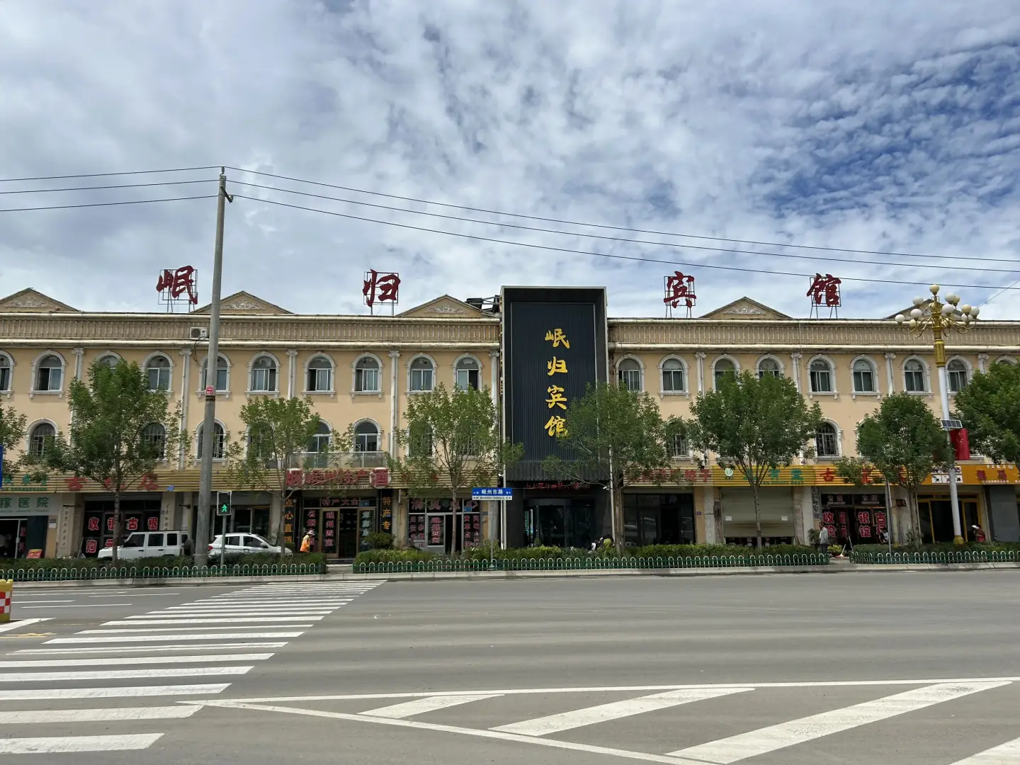 岷县岷桂宾馆