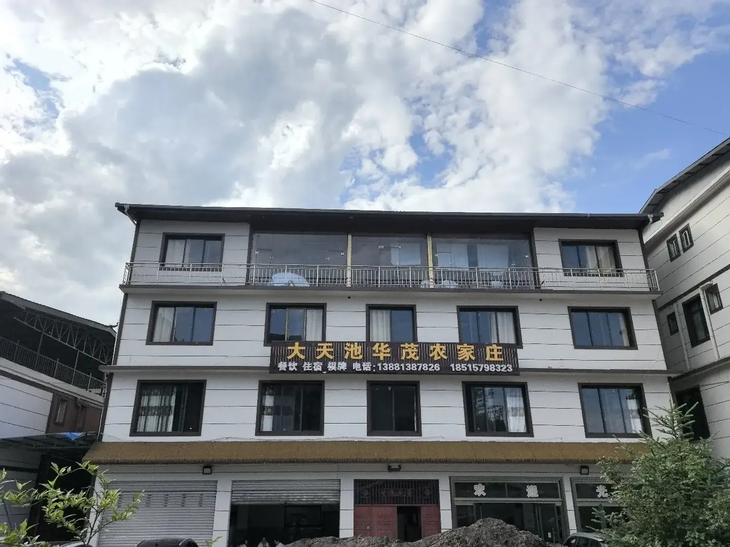 乐山市金口河区大天池华茂农家庄