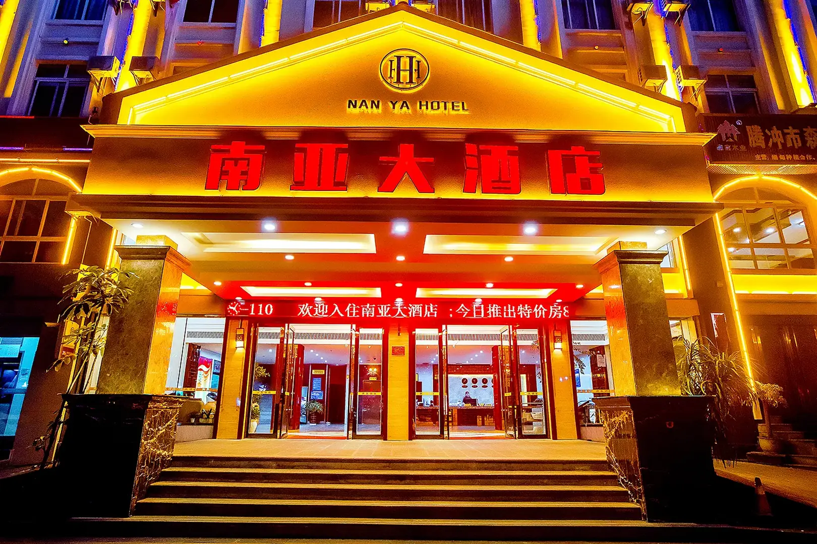 腾冲南亚大酒店