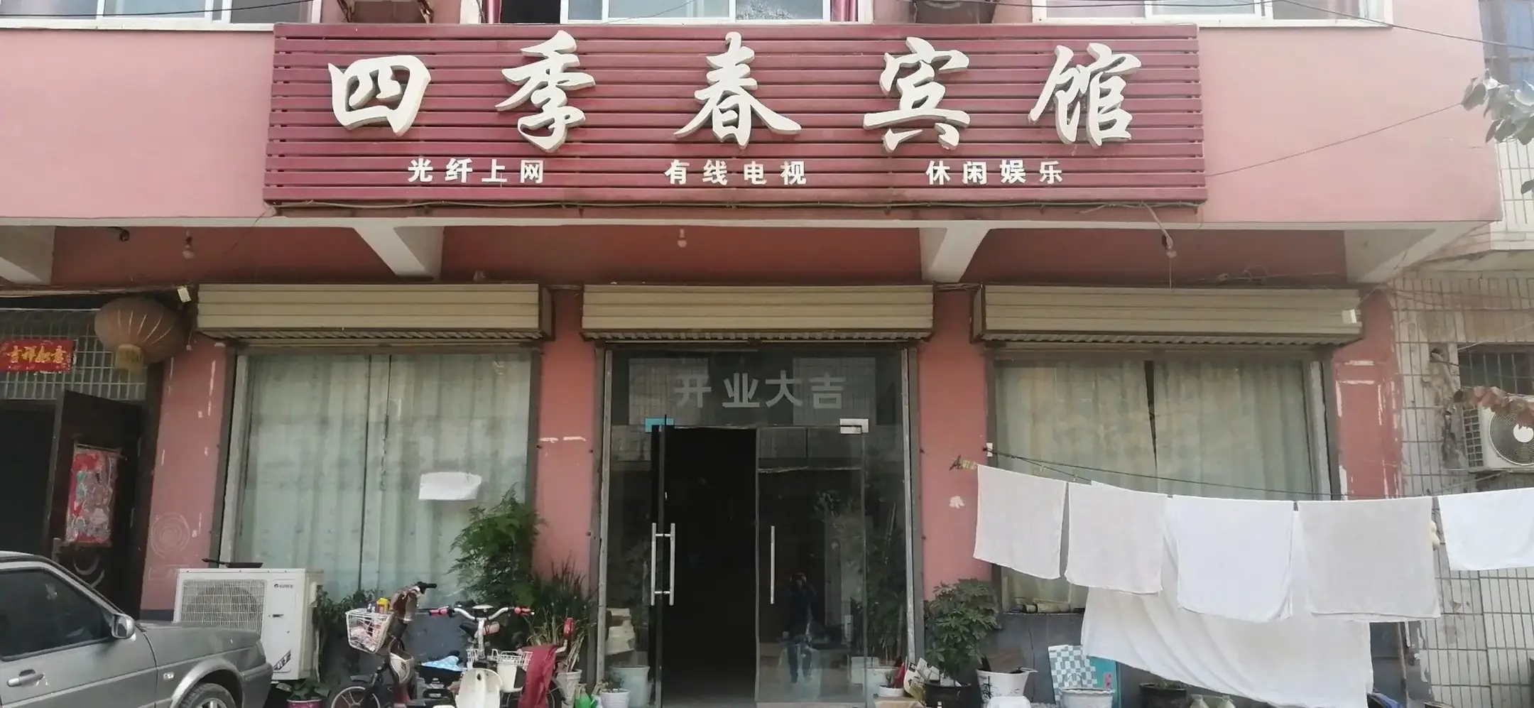 四季春宾馆