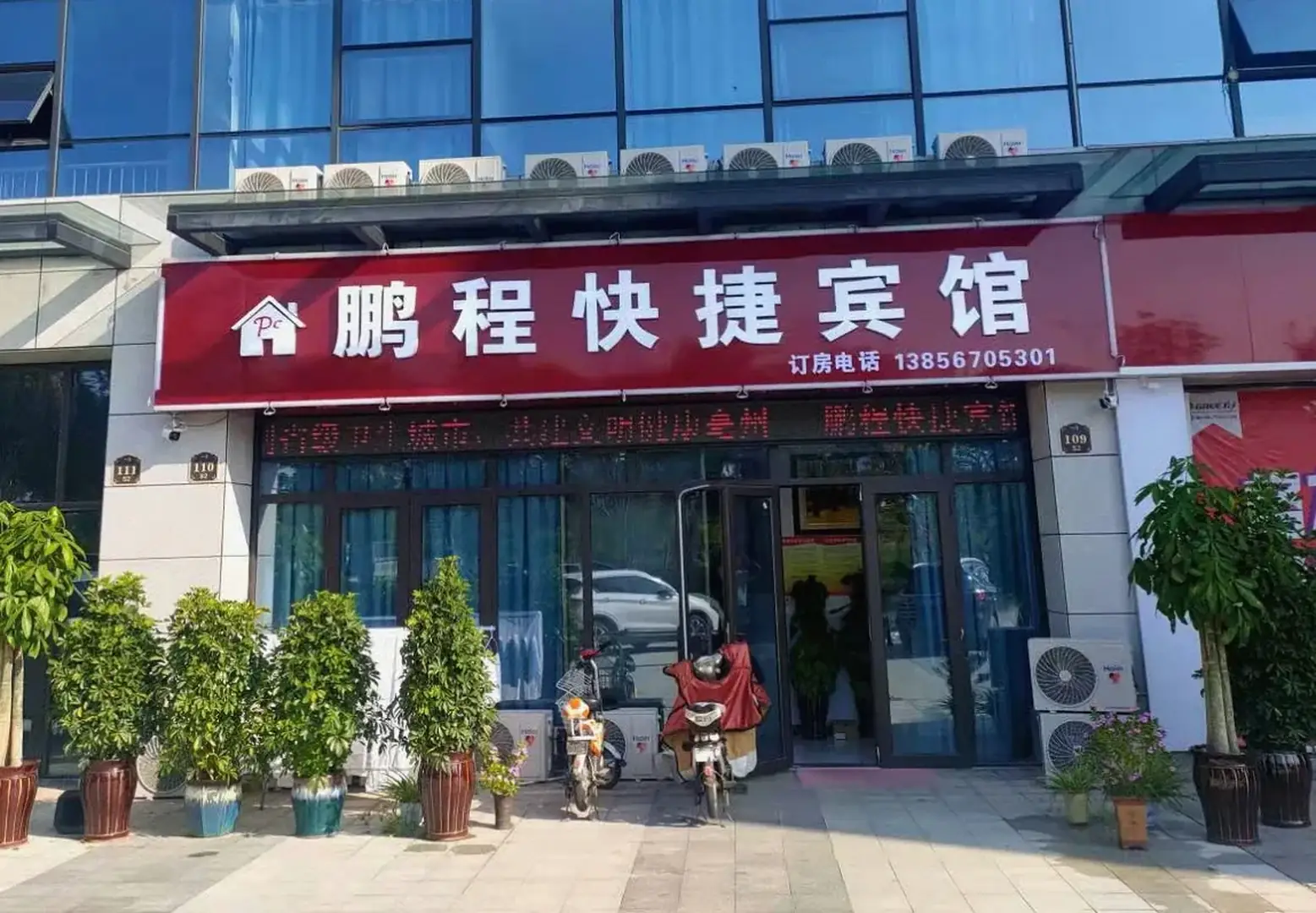 彭程快捷賓館(亳州南湖公園店)