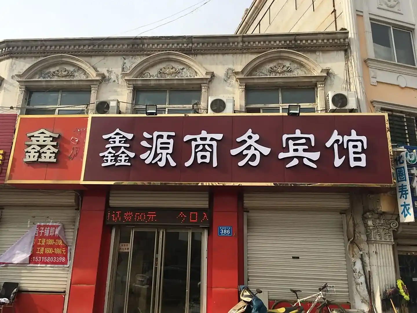 鑫源商务宾馆