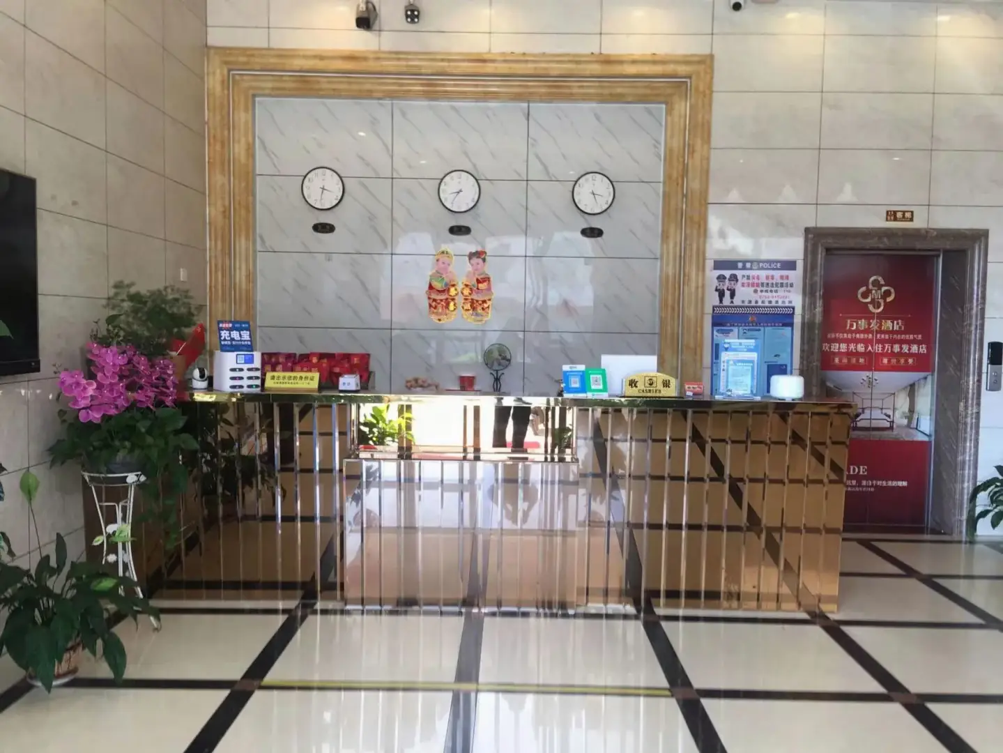 万事发酒店