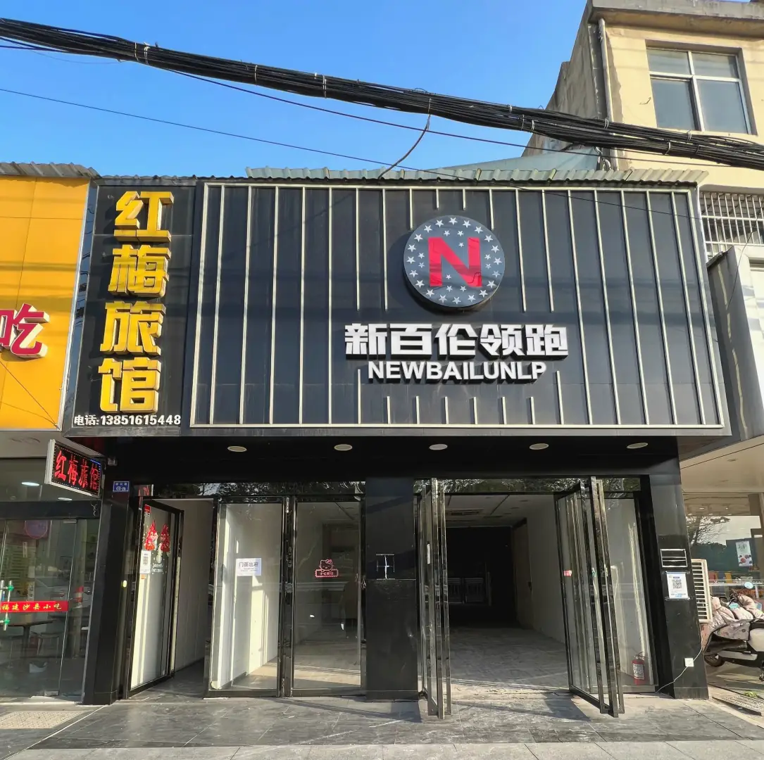 红梅旅馆