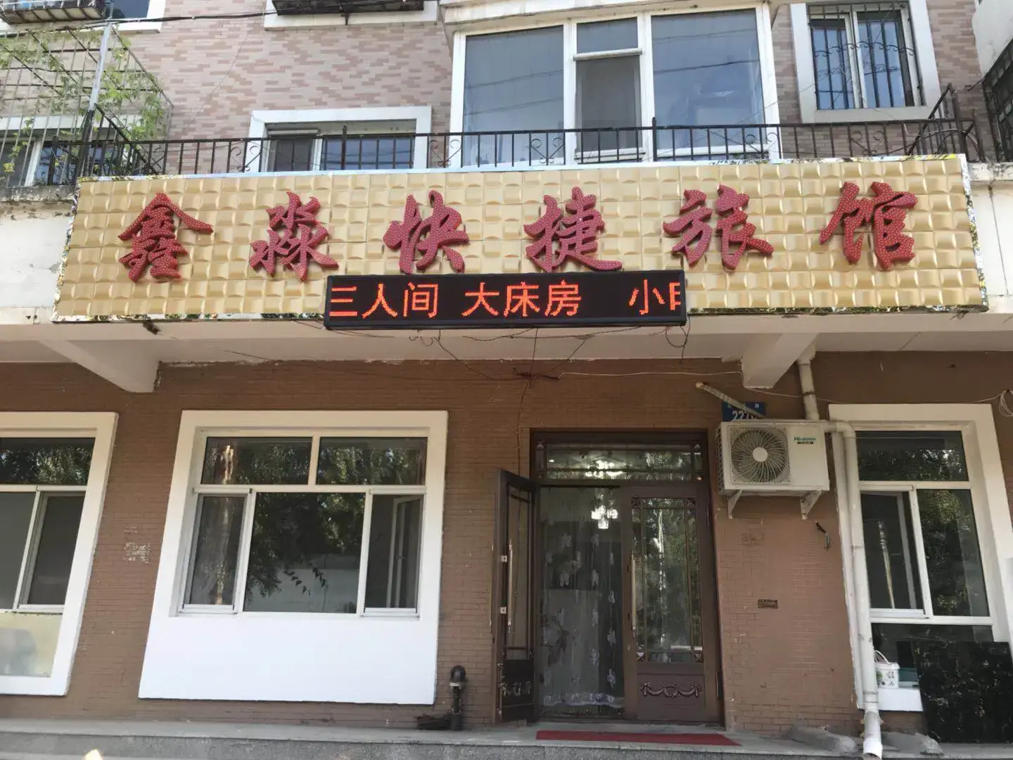 鑫淼快捷旅馆(龙祥路店)