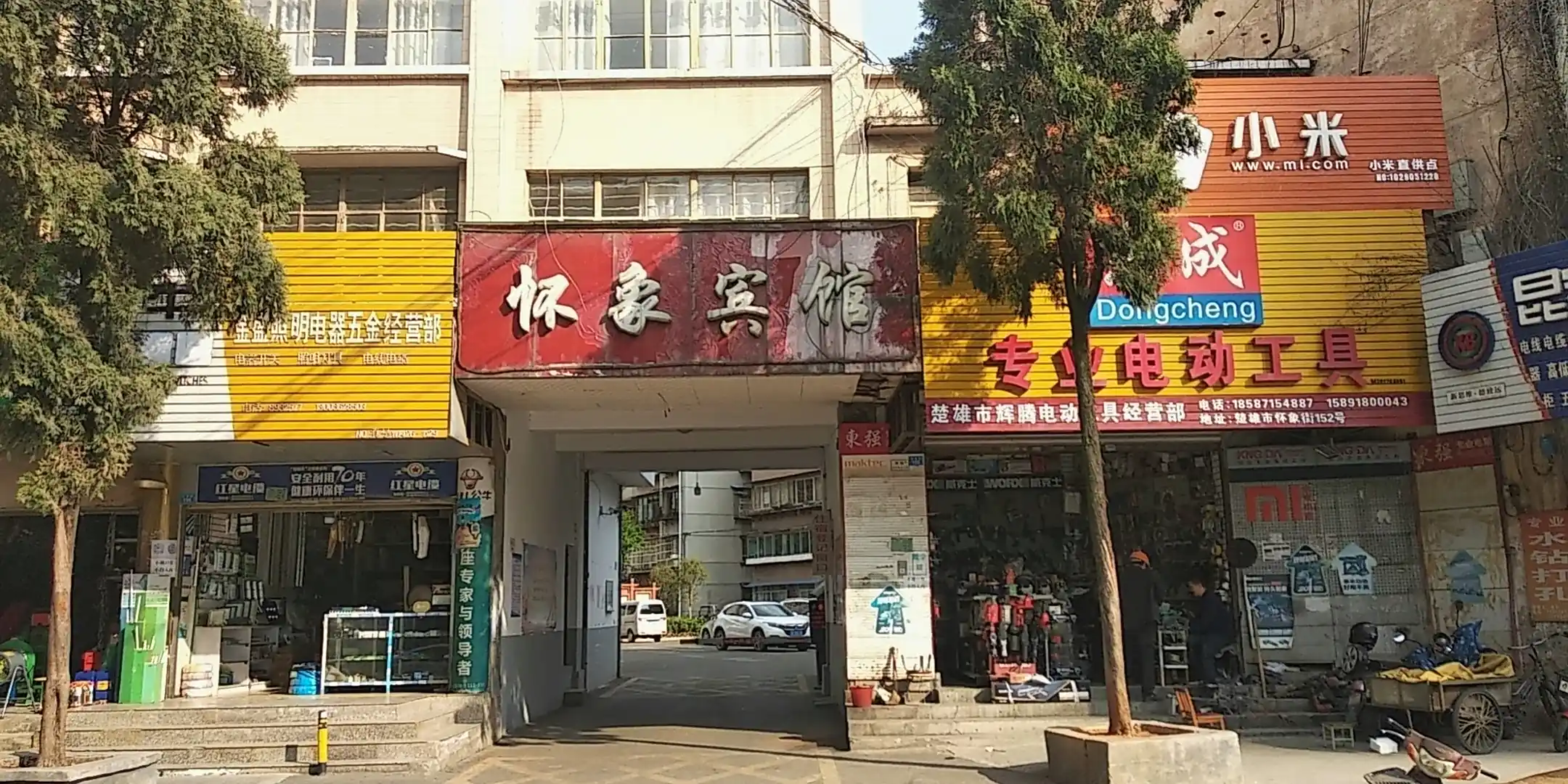 怀象宾馆