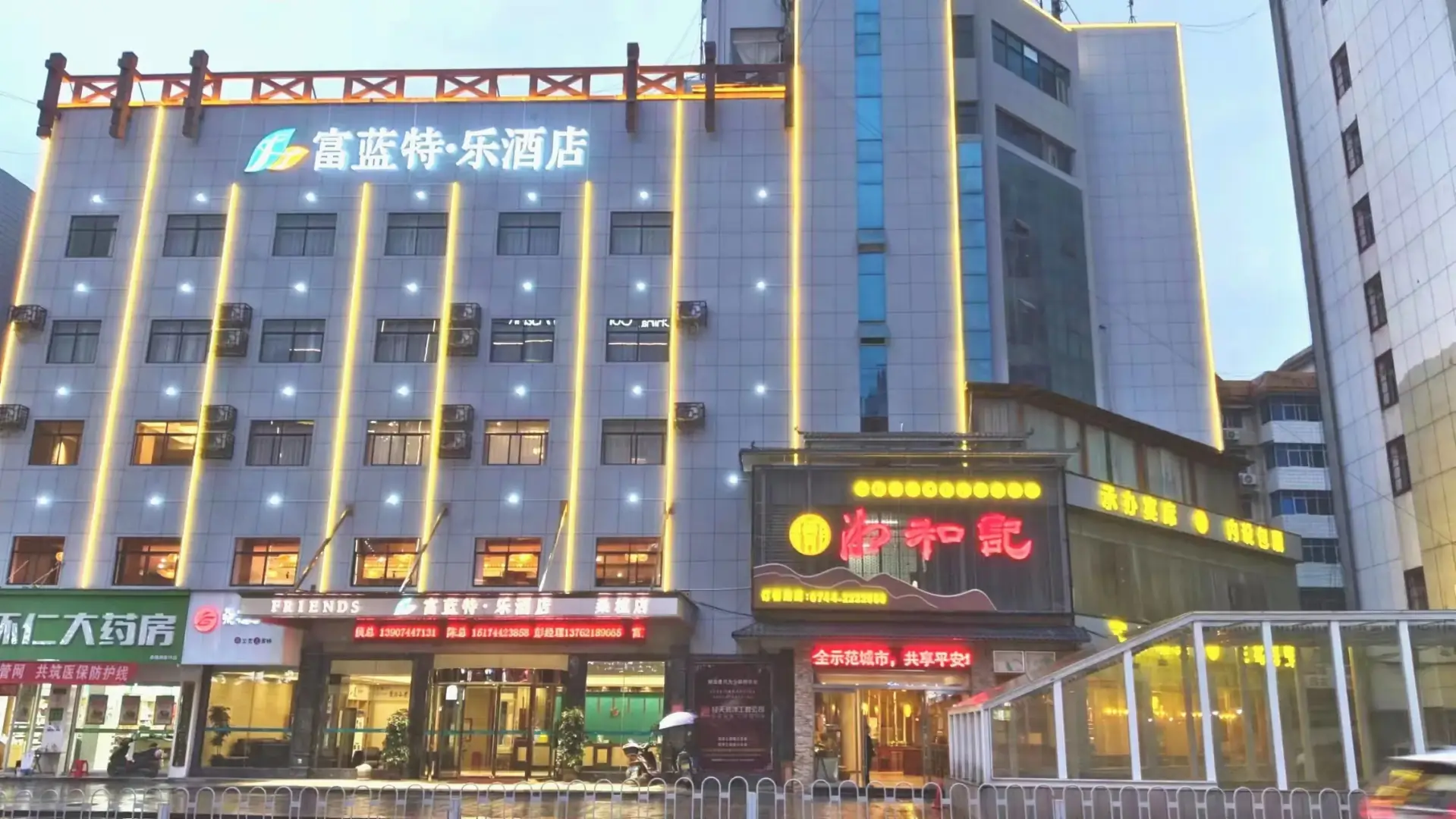 富蓝特·乐酒店(桑植文明路店)