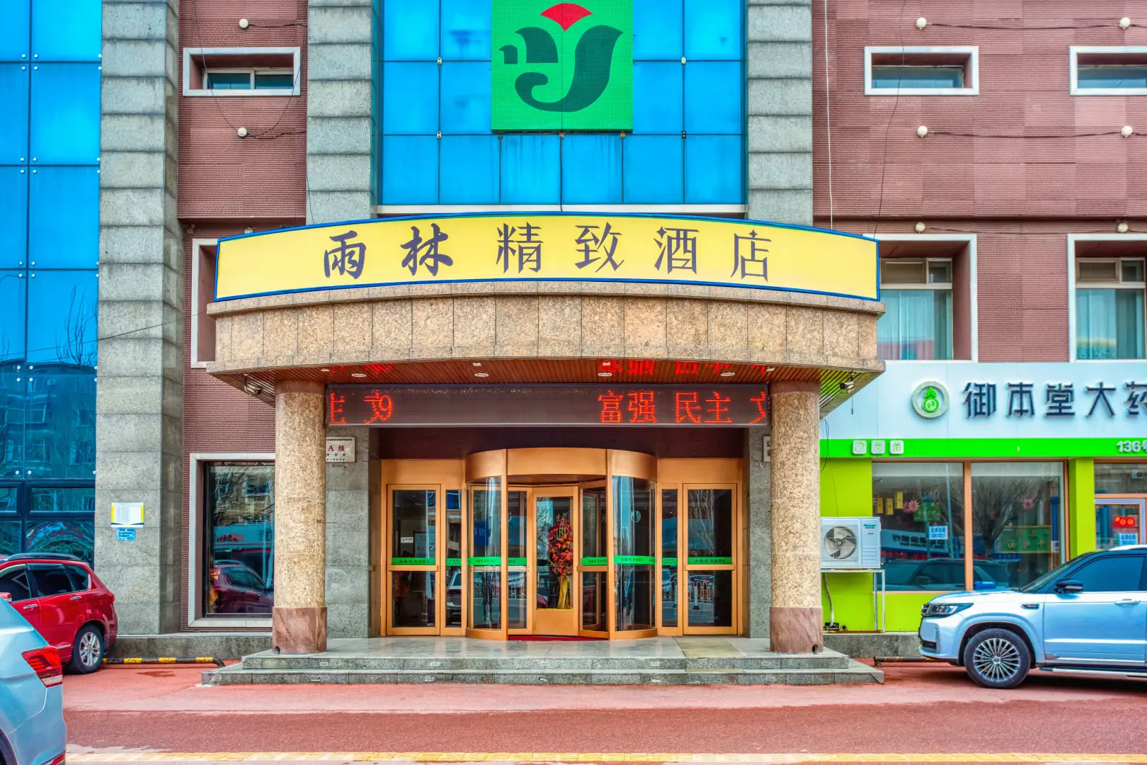 营口雨林主题酒店