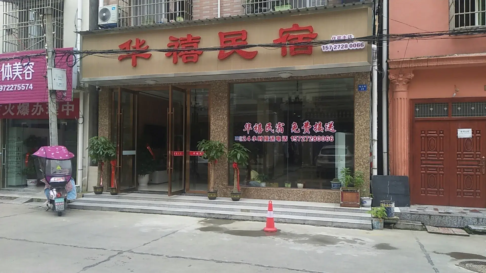 华禧民宿