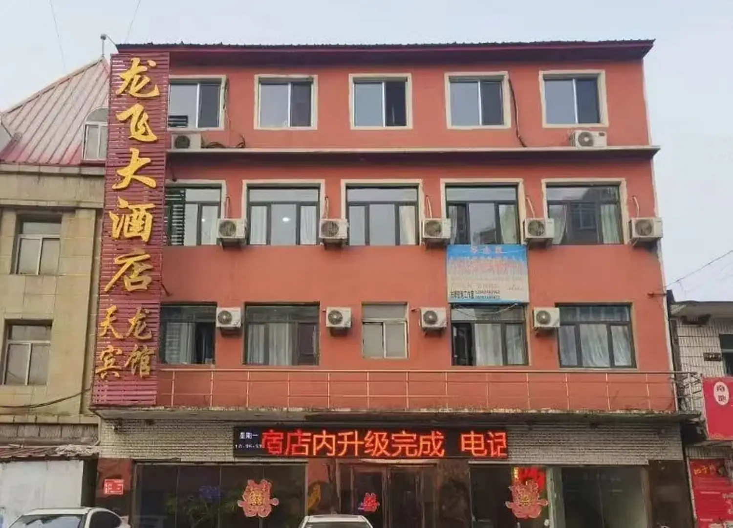 本溪天龙招待所
