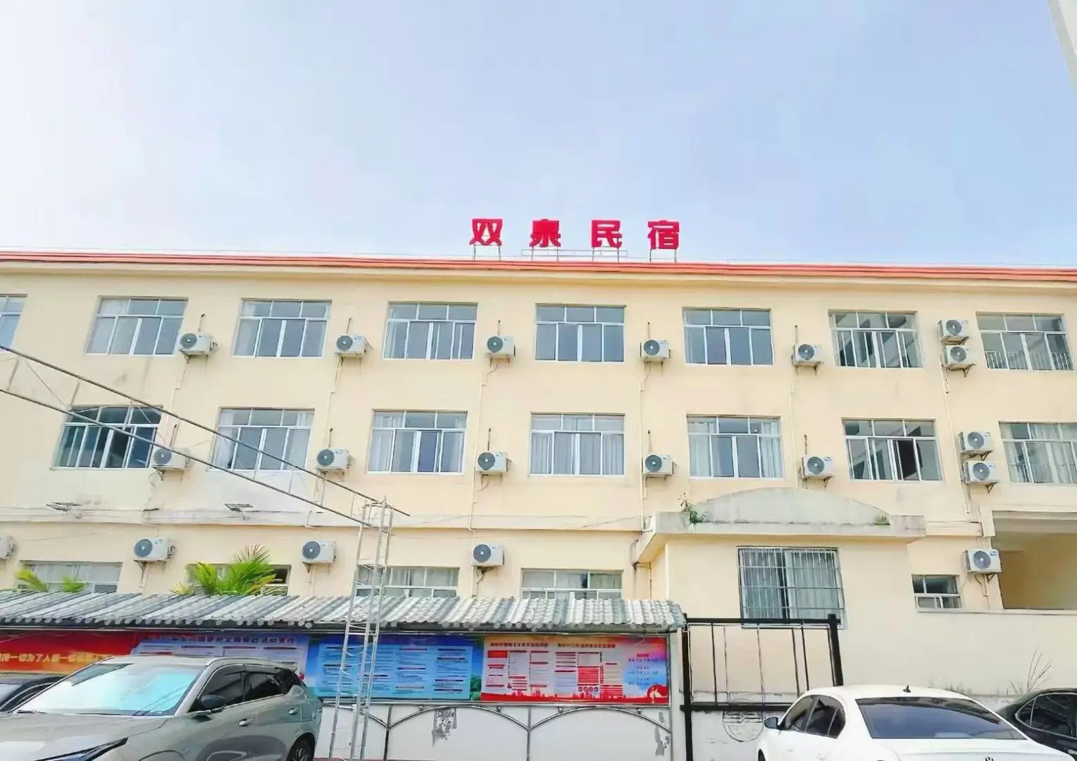 双泉民宿