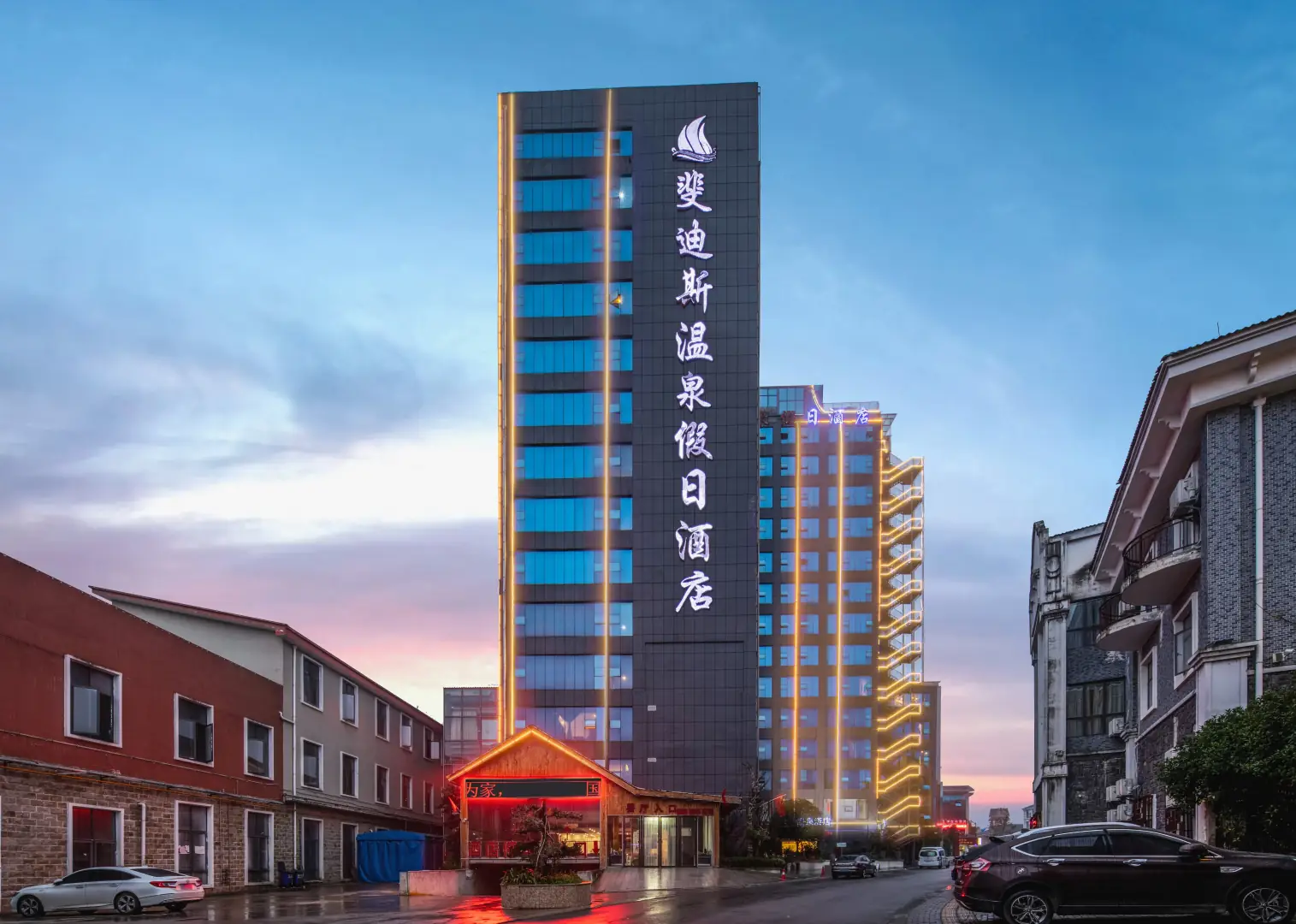 安顺斐迪斯温泉假日酒店