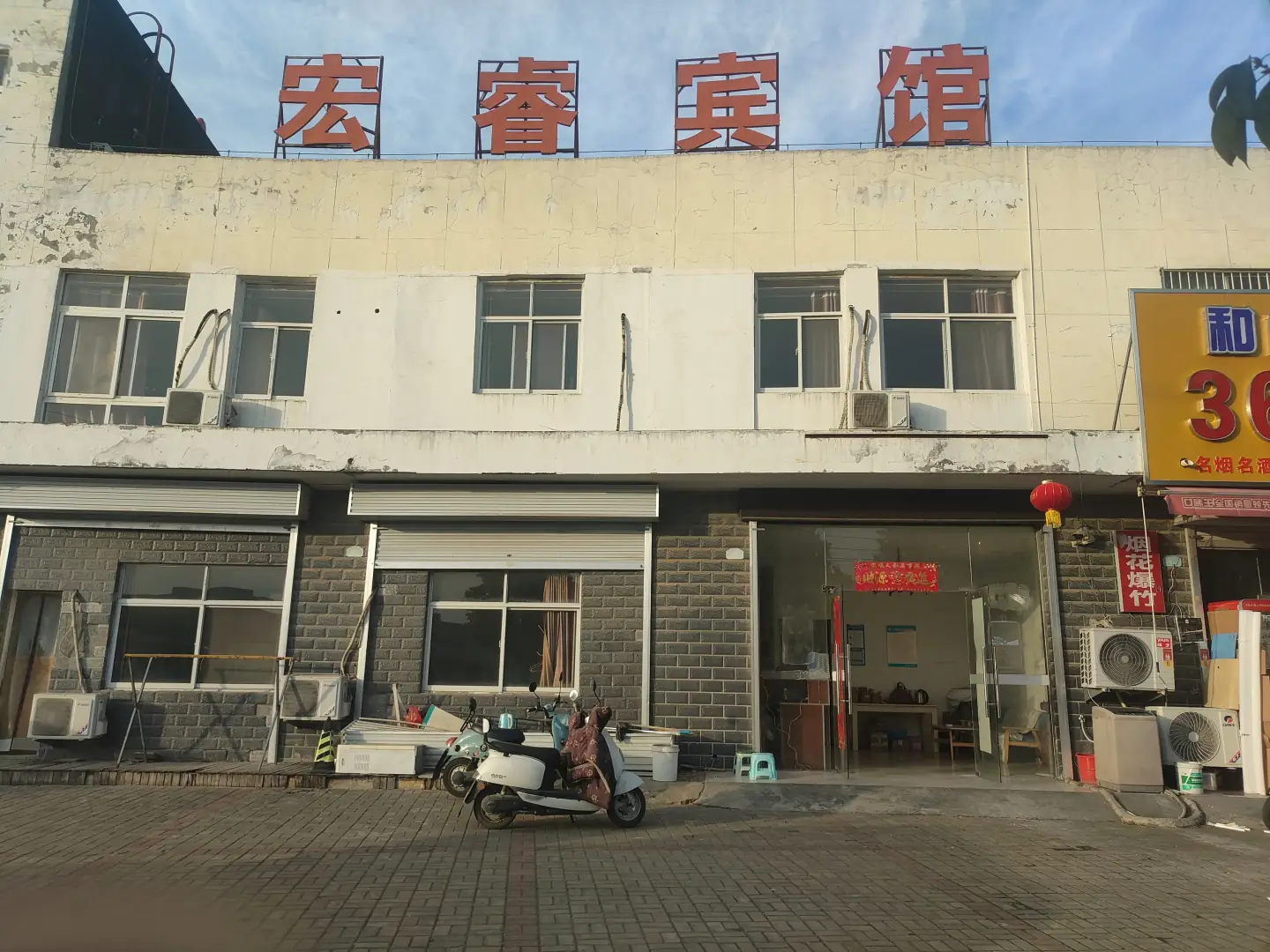 宏睿宾馆