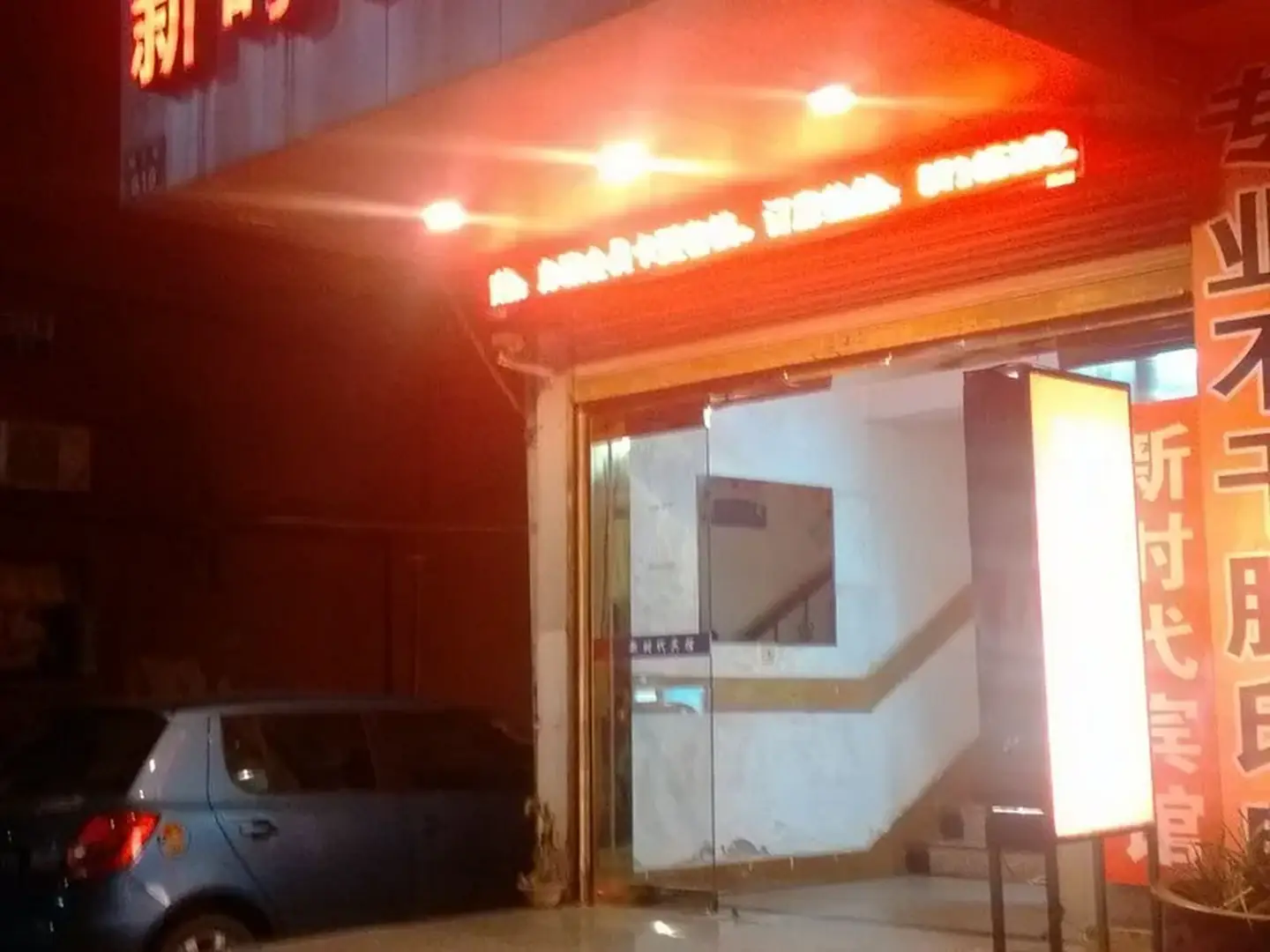 新时代宾馆(柳汀街店)