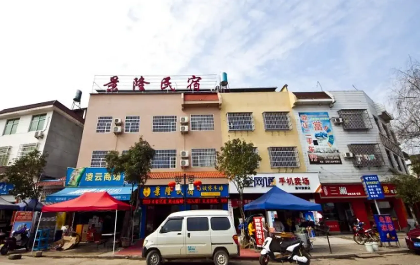 景隆民宿