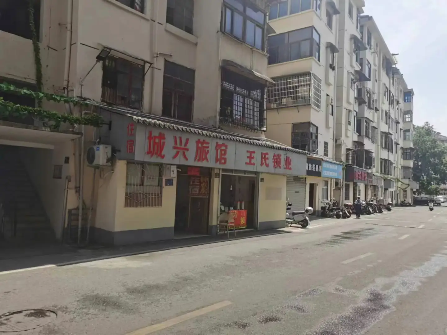 城興旅館