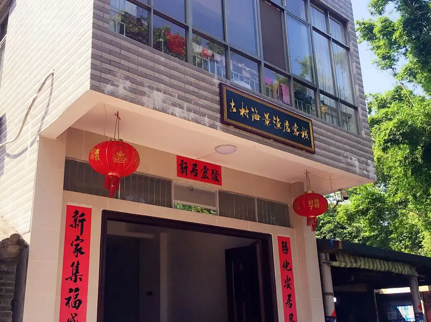 古村海景渔居客栈