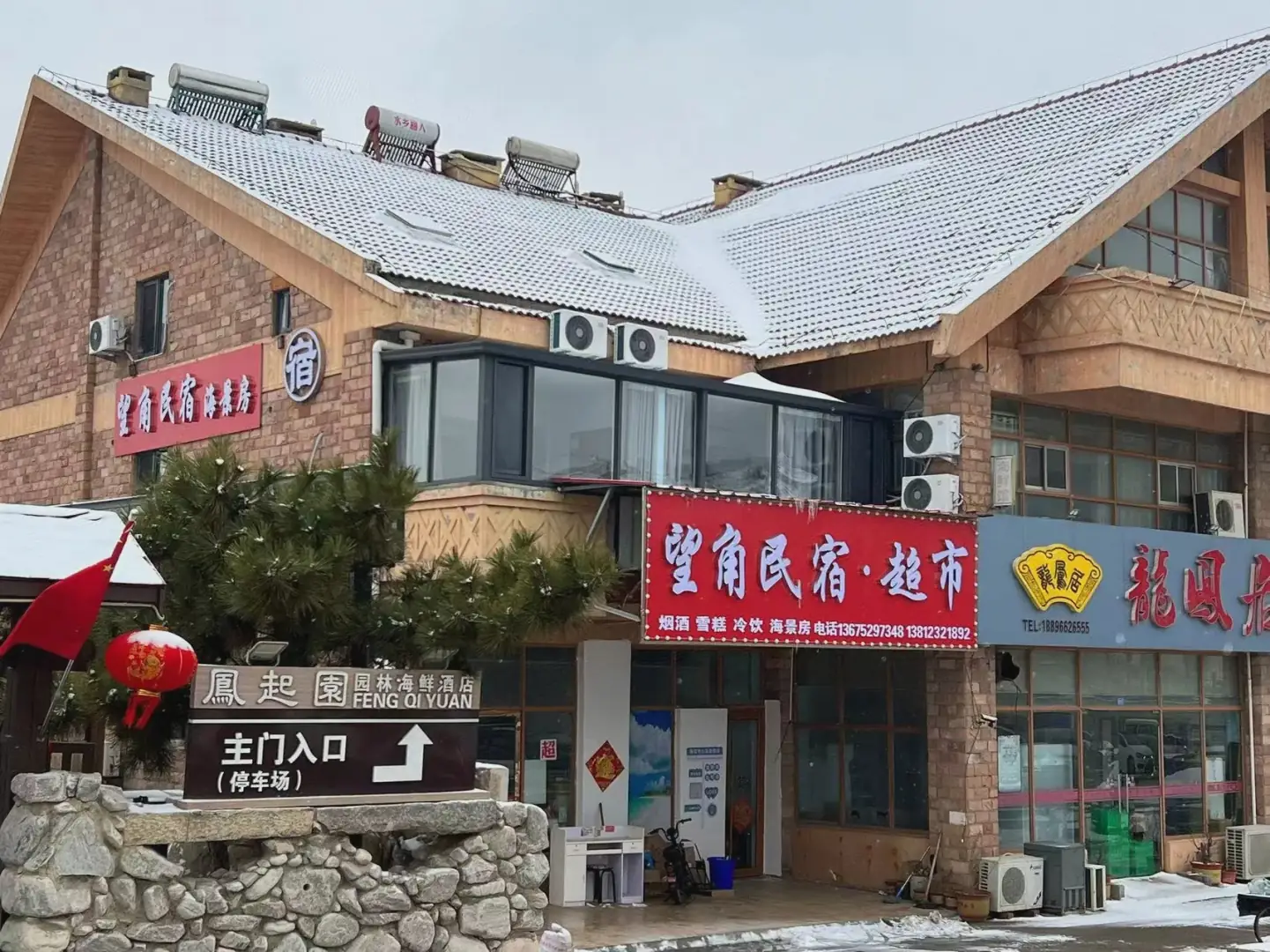 望角超市(连高路店)