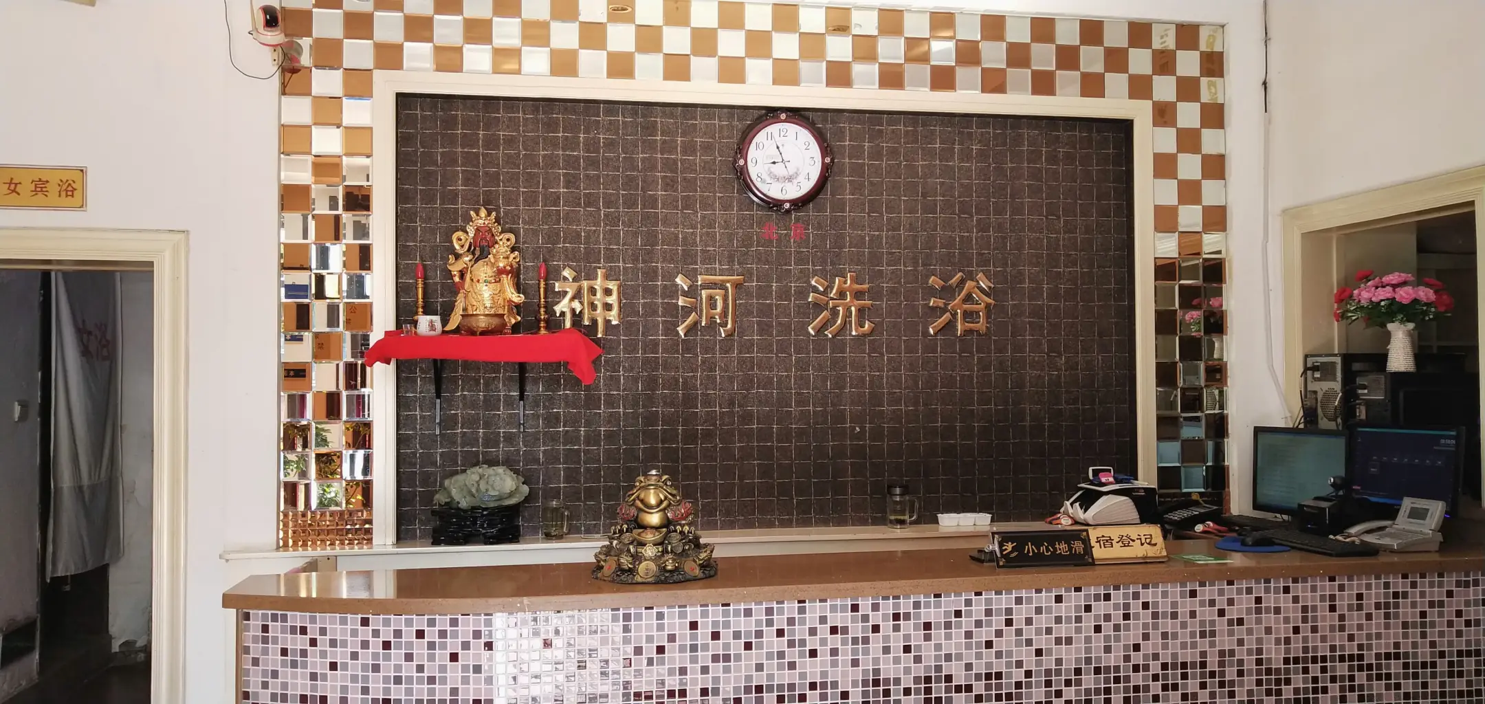 神河洗浴
