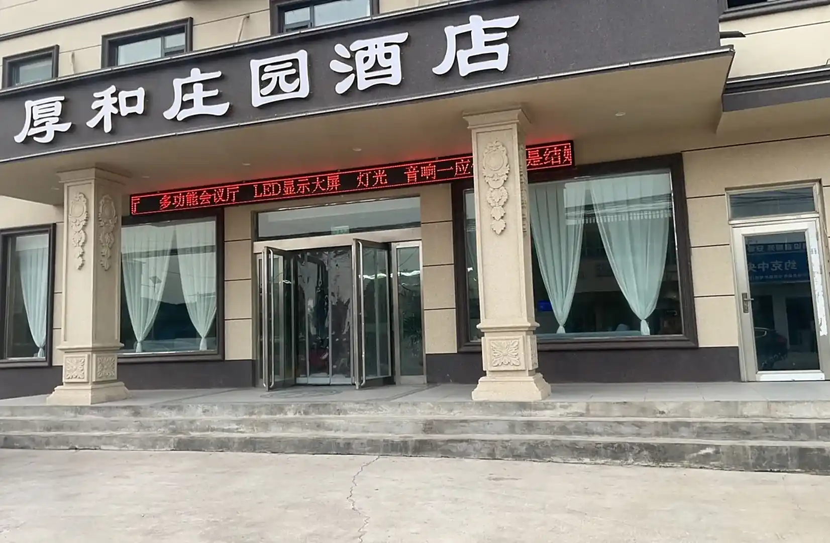 厚和庄园
