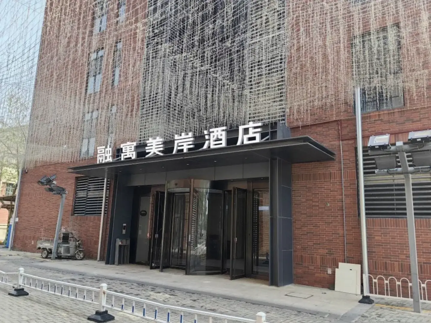 融寓美岸酒店