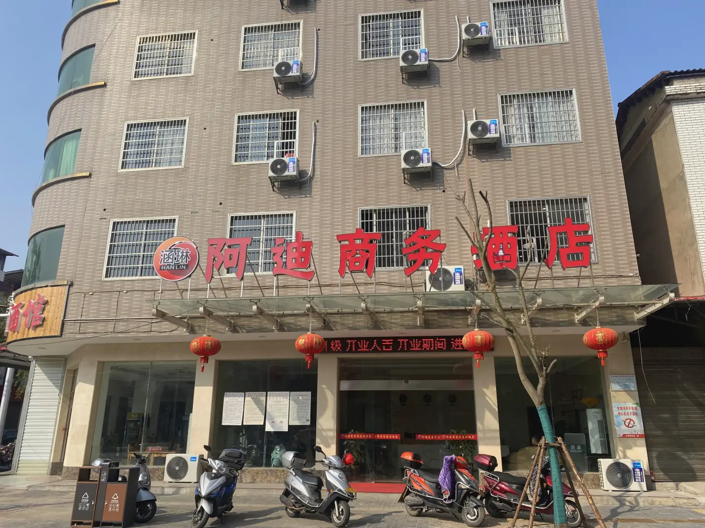 涵琳宾馆