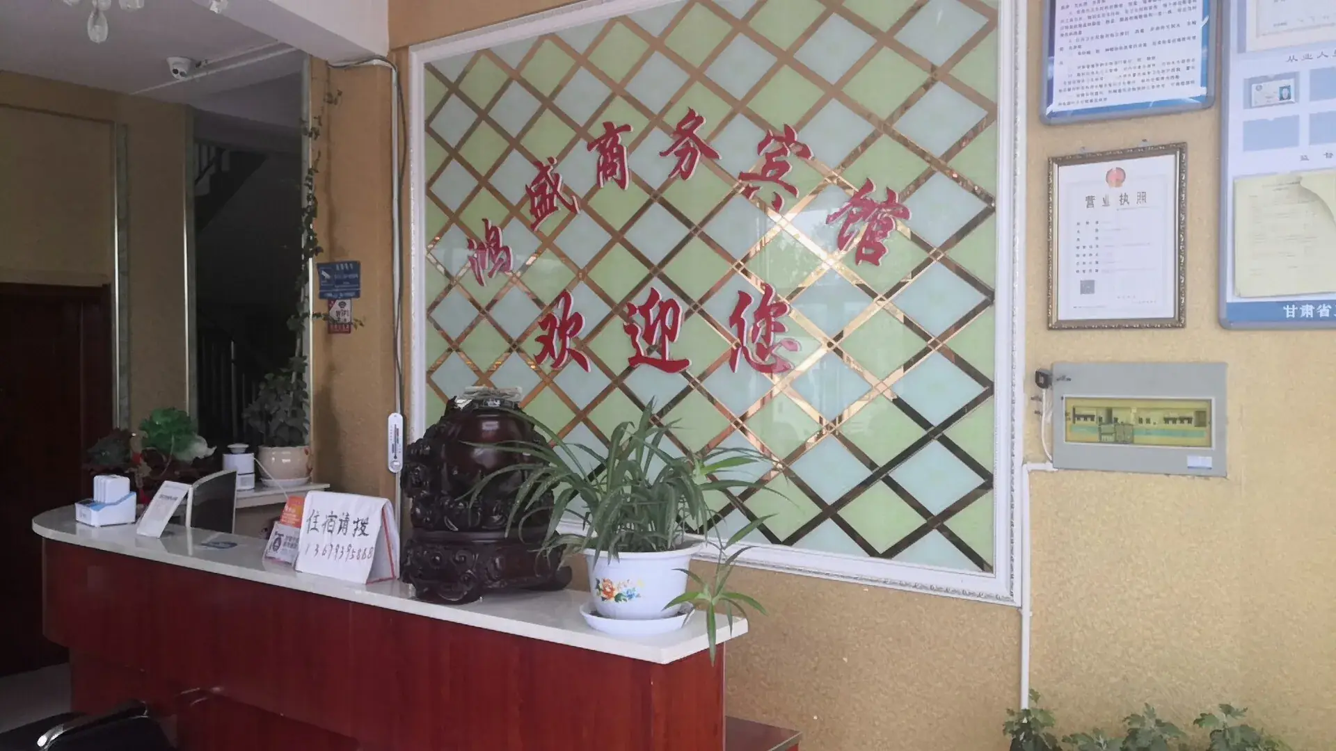鸿盛商务宾馆