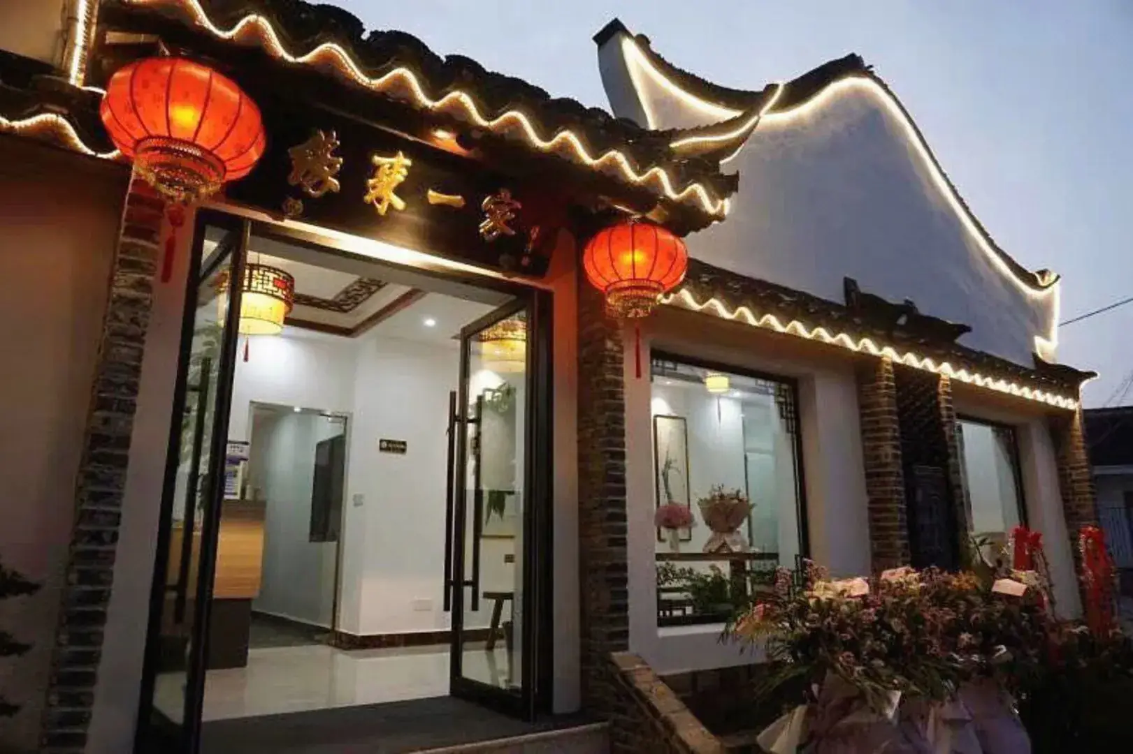 缘来一家民宿