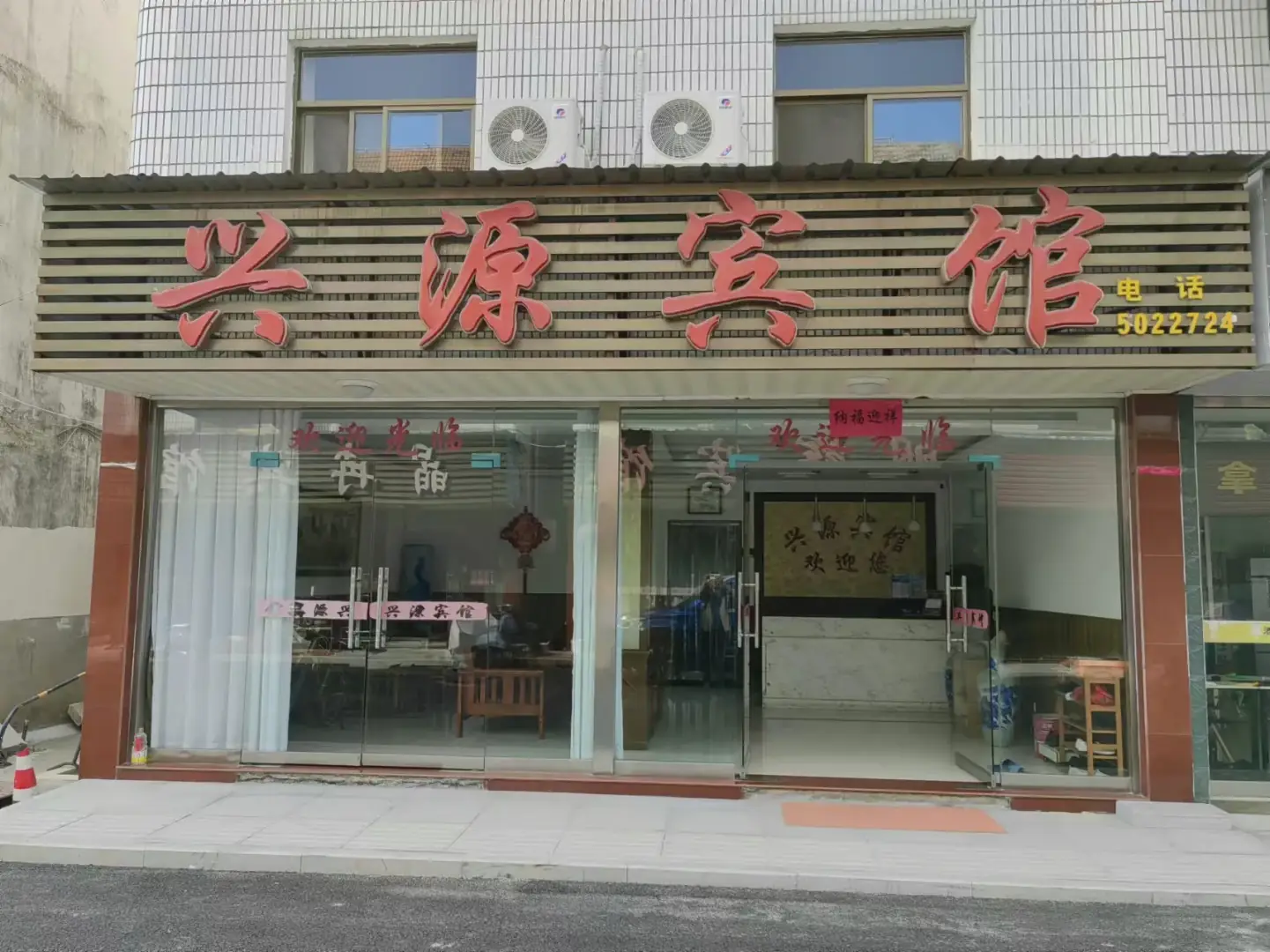 青阳县蓉城镇兴源宾馆