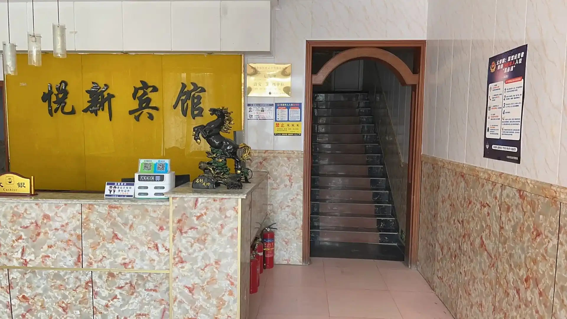 悦新宾馆