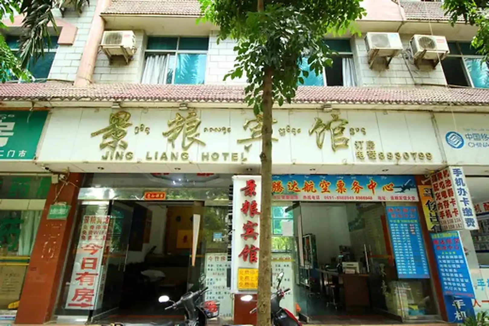 景粮宾馆(孔雀湖店)