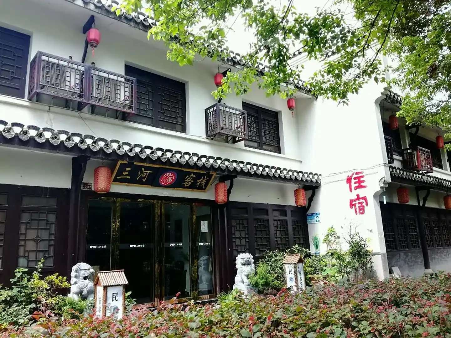 肥西三河客栈(6号店)