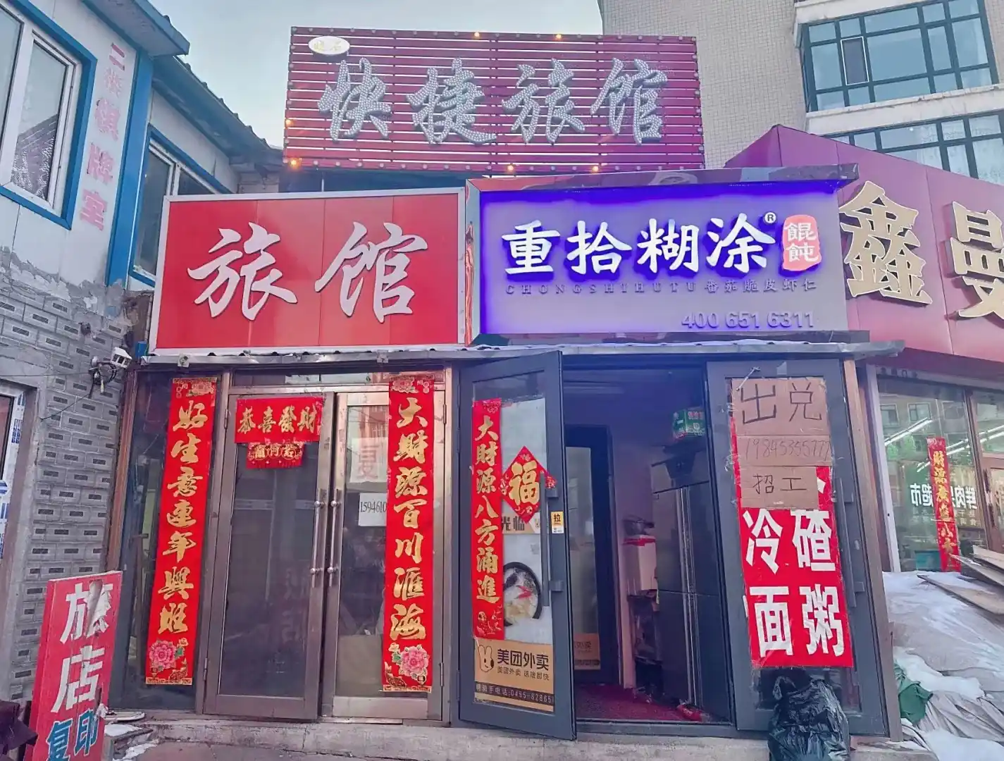 绥化晓石快捷旅馆