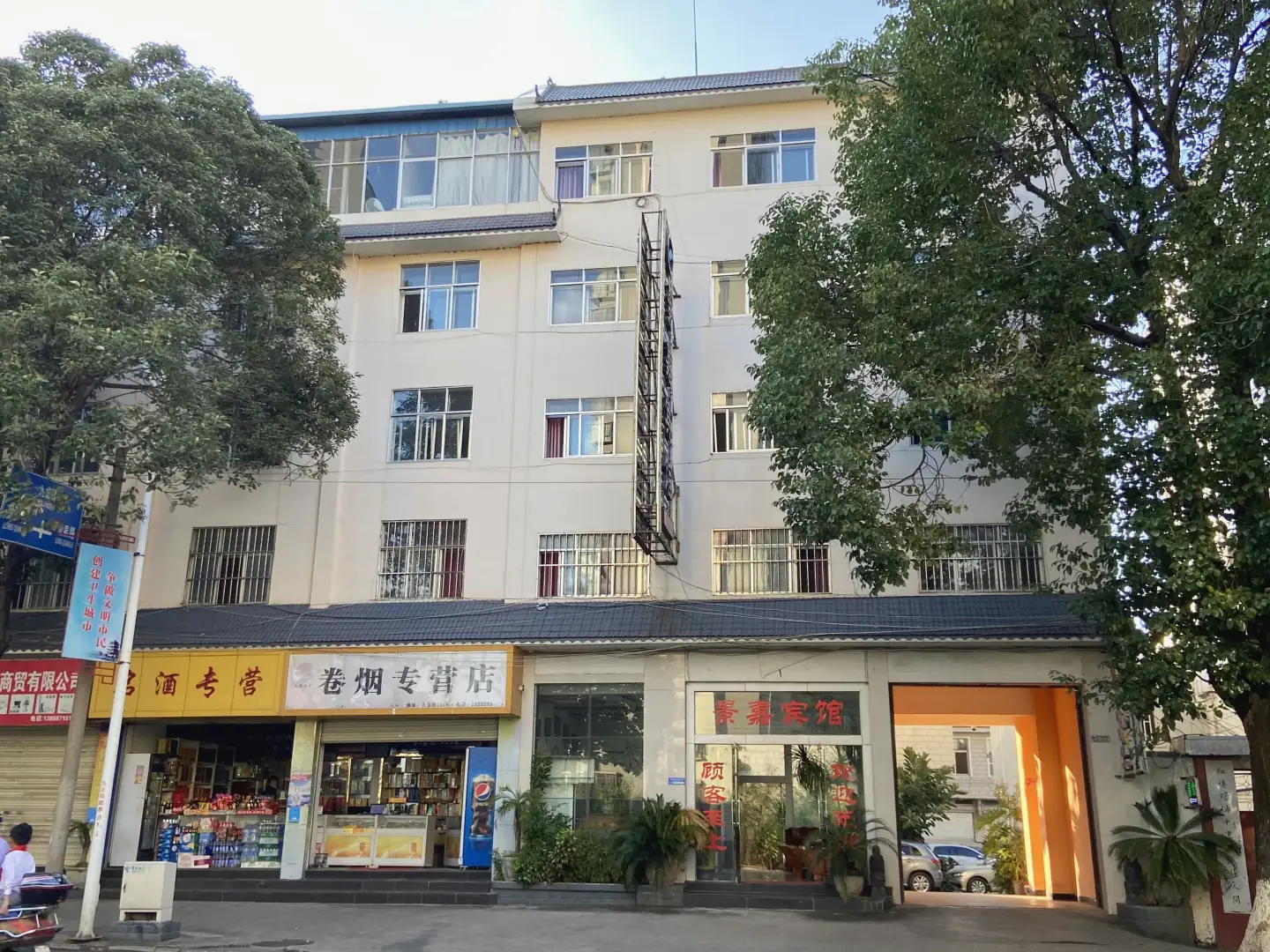 景嘉宾馆