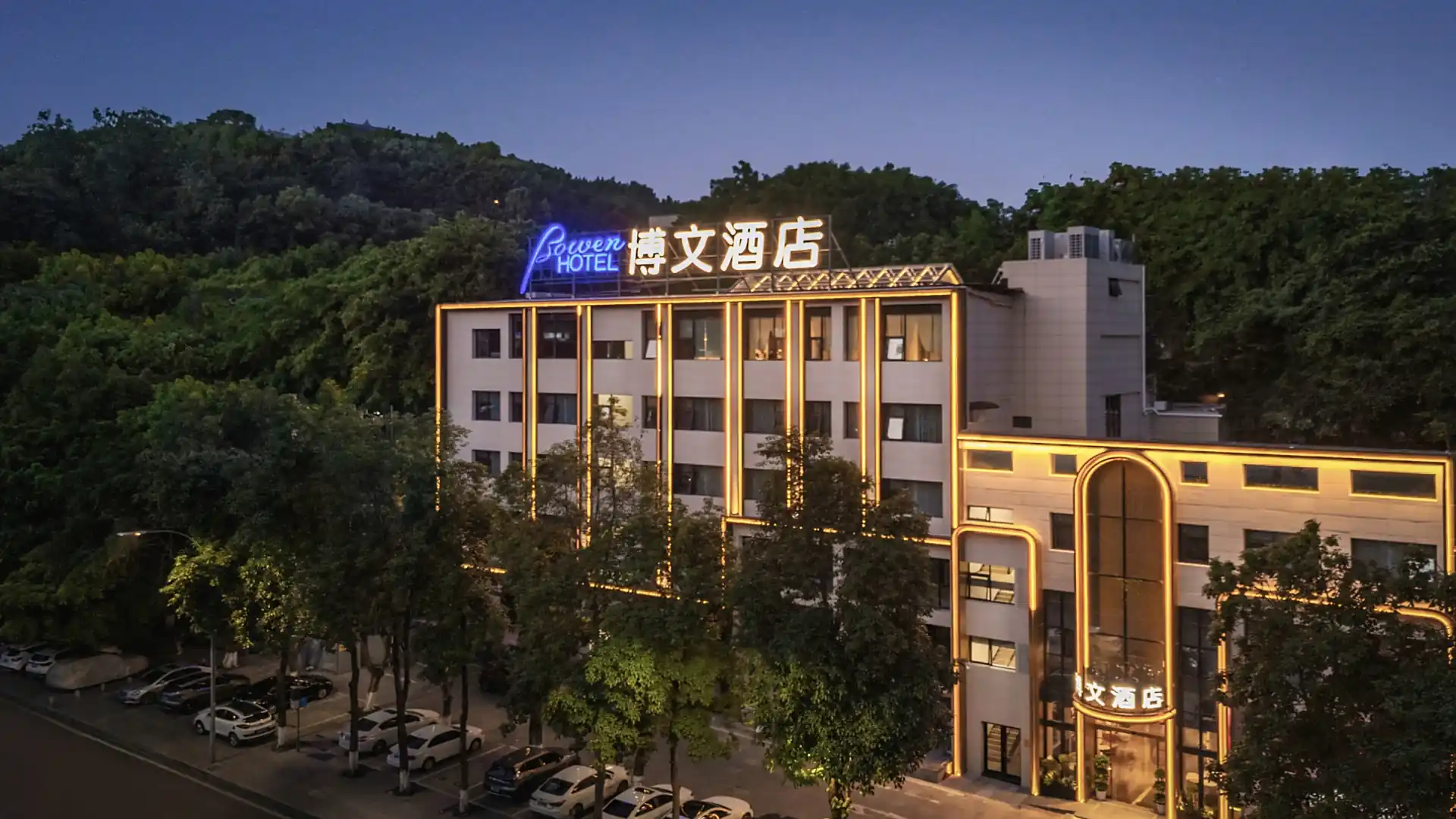 Bowen博文轻奢酒店