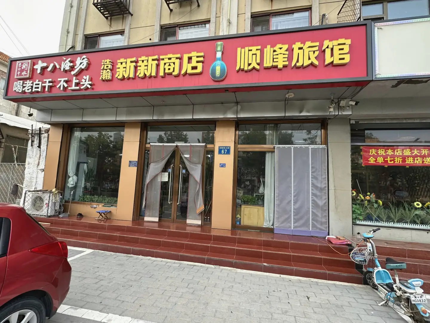 顺峰旅馆