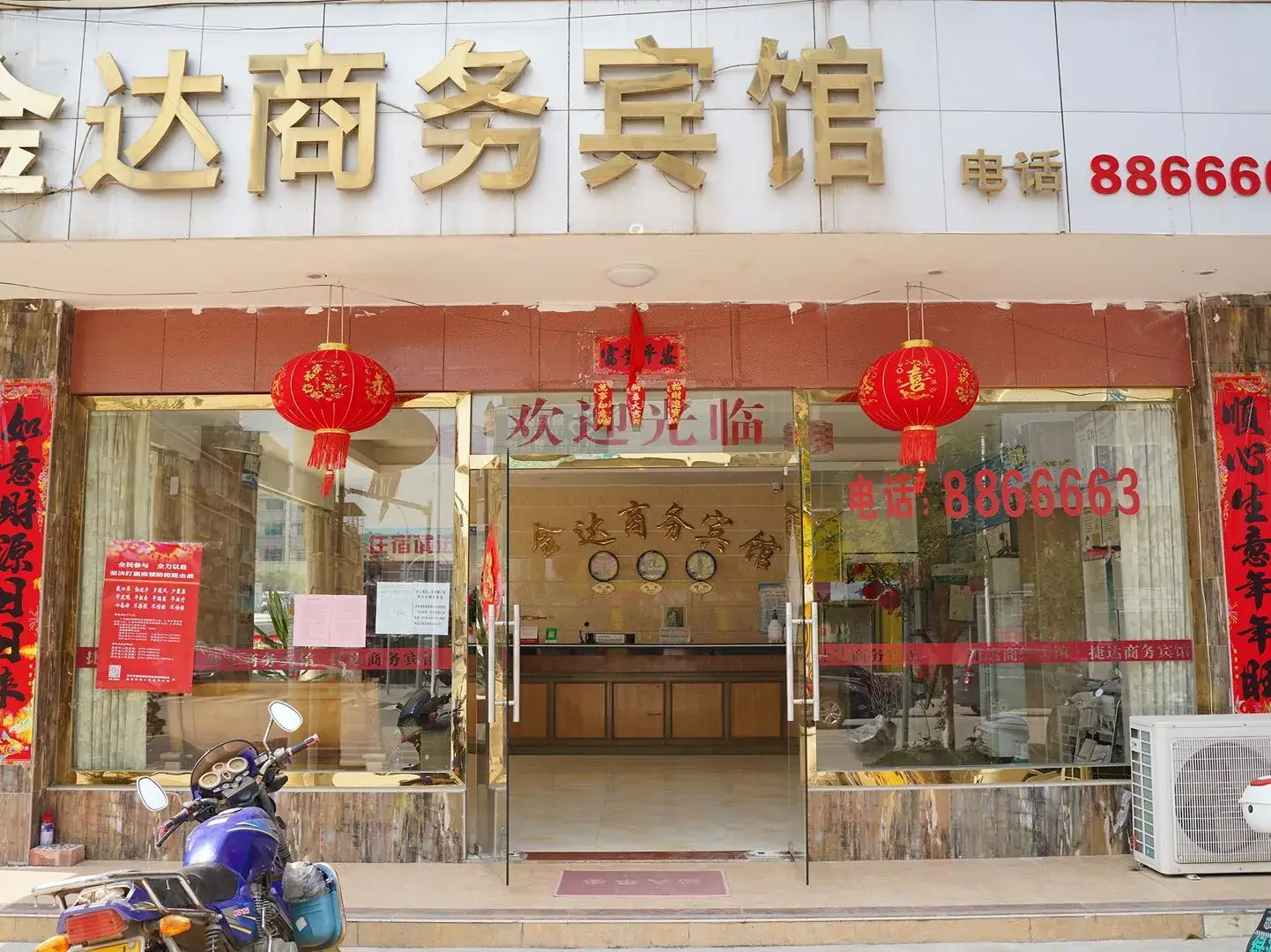 金达商务宾馆