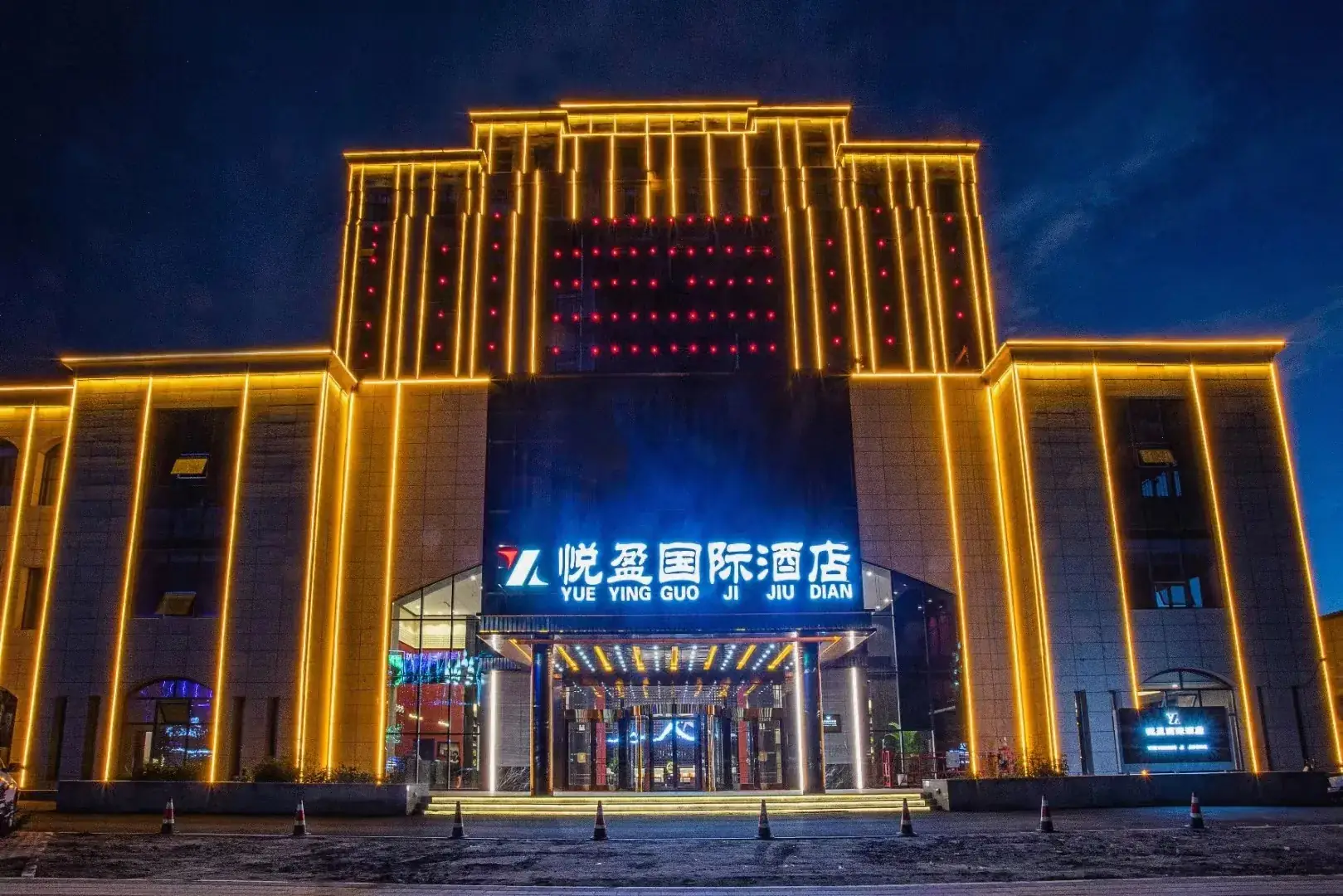 张北悦盈国际酒店