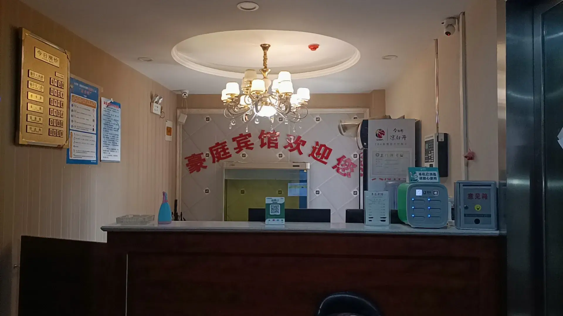 豪庭宾馆