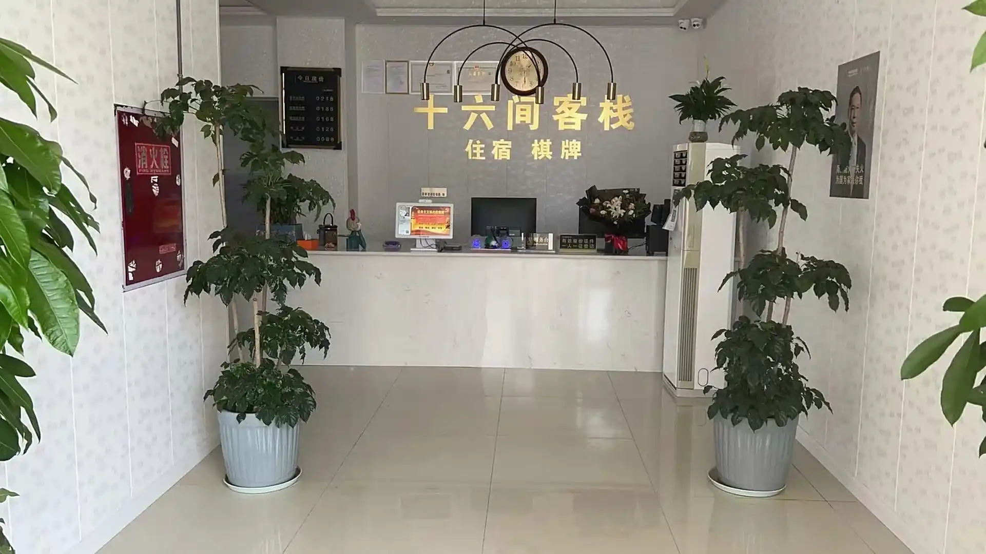 十六间客栈