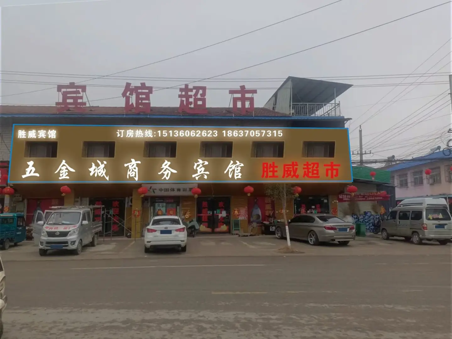 五金城商务宾馆