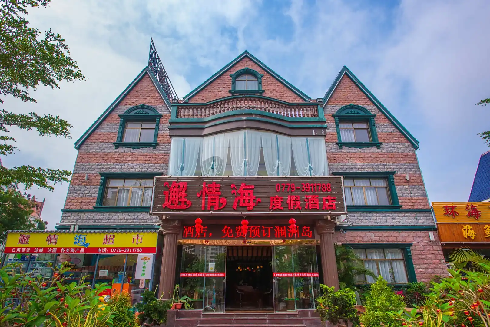 邂海情客栈(国际客运港店)