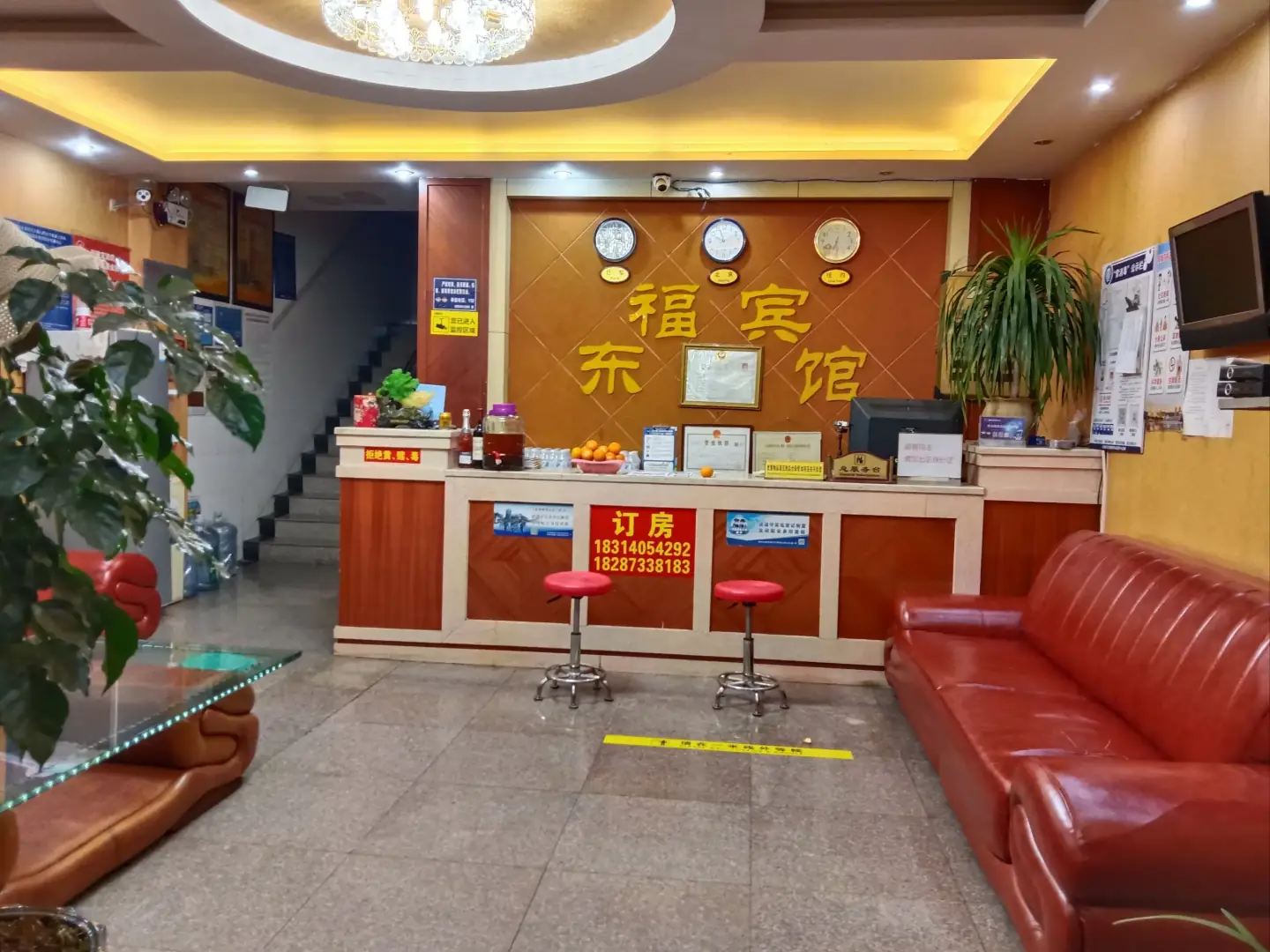 东福宾馆